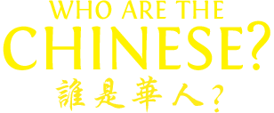 Who Are The Chinese?